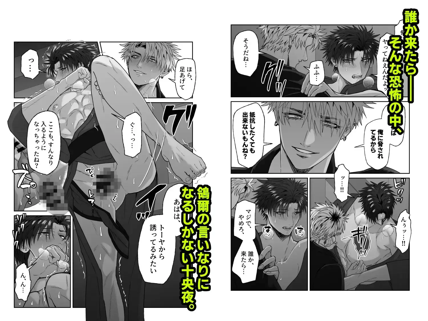 初恋の人が俺に堕ちてくれた話 - 006