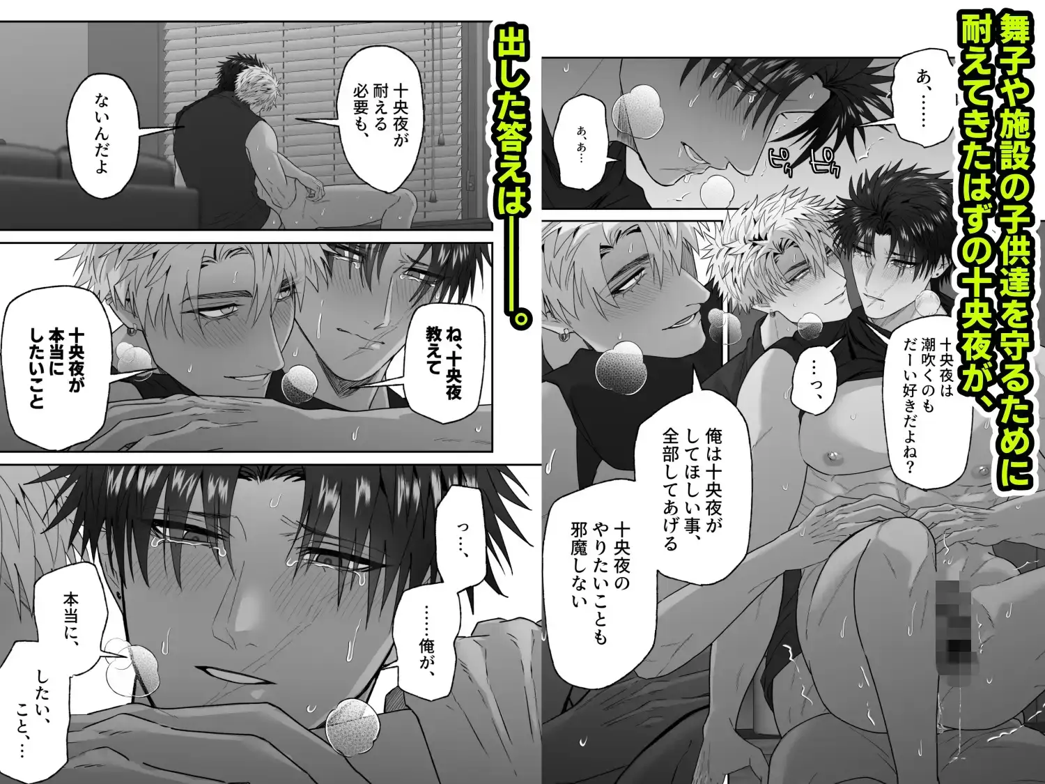 初恋の人が俺に堕ちてくれた話 - 010