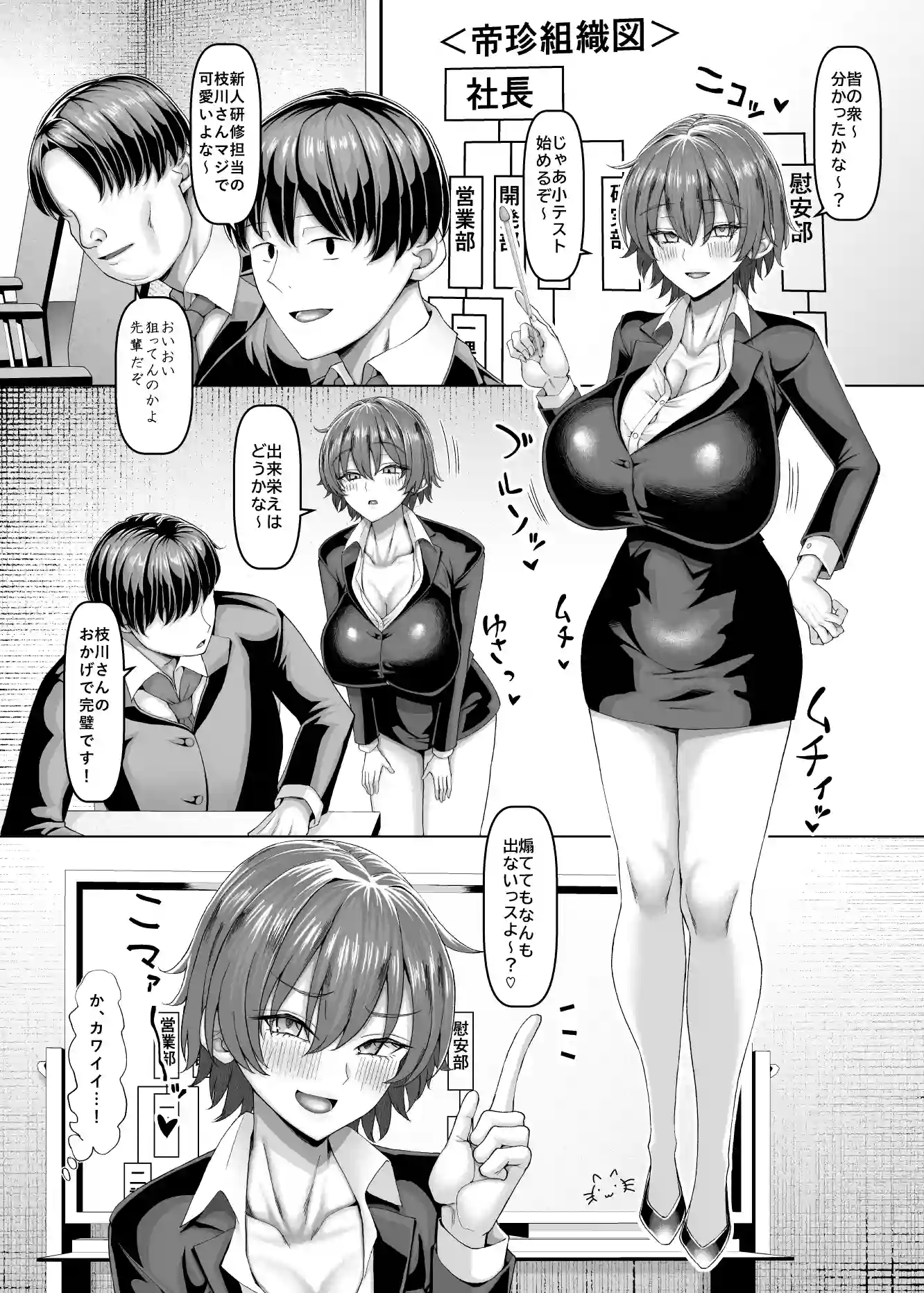 【異動辞令】慰安部第一性処理課【人事・受付編】 - 012