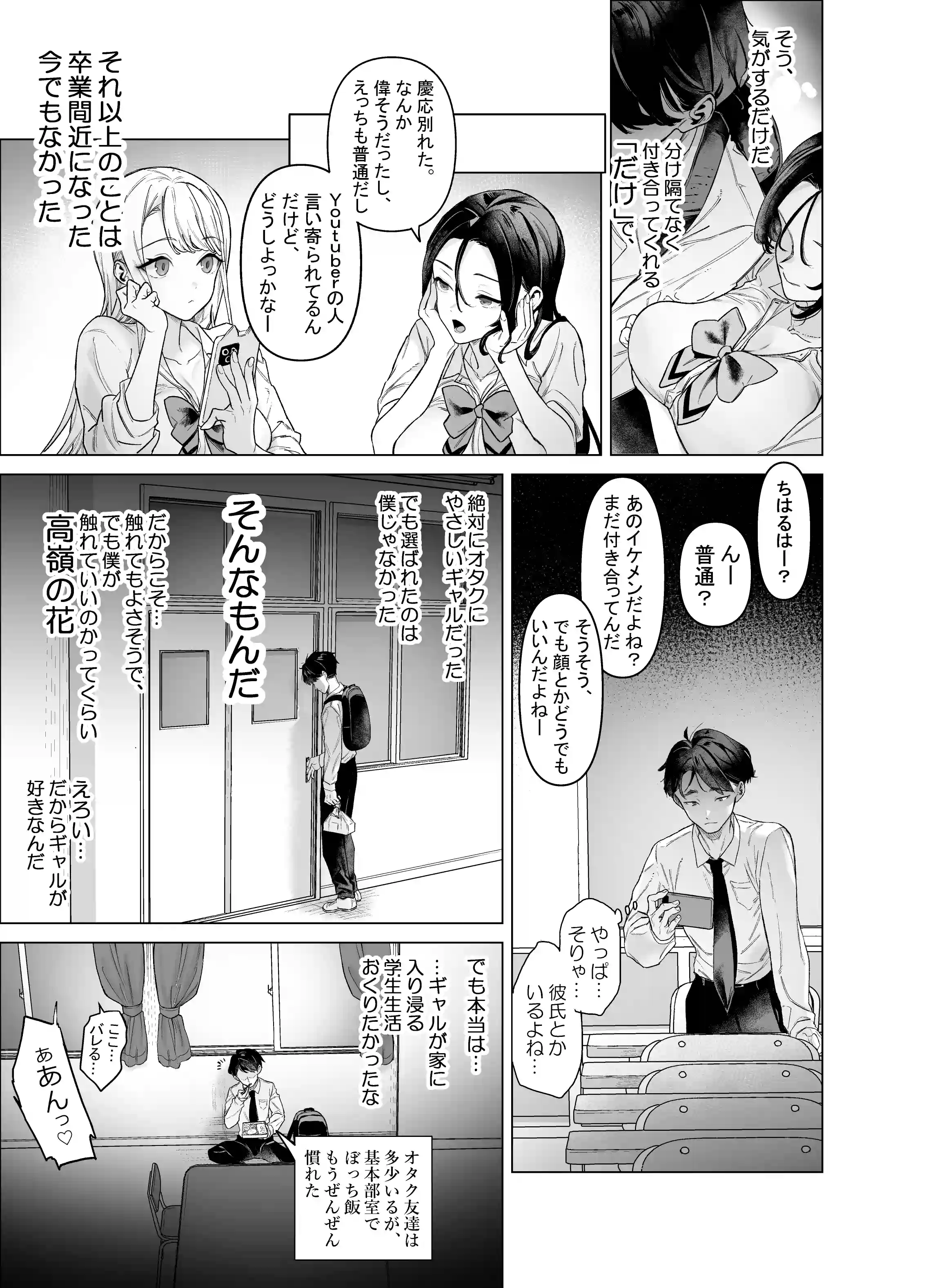 下手（したて）には出ないけどチンコには弱いギャルちゃんと巨根オタク - 008