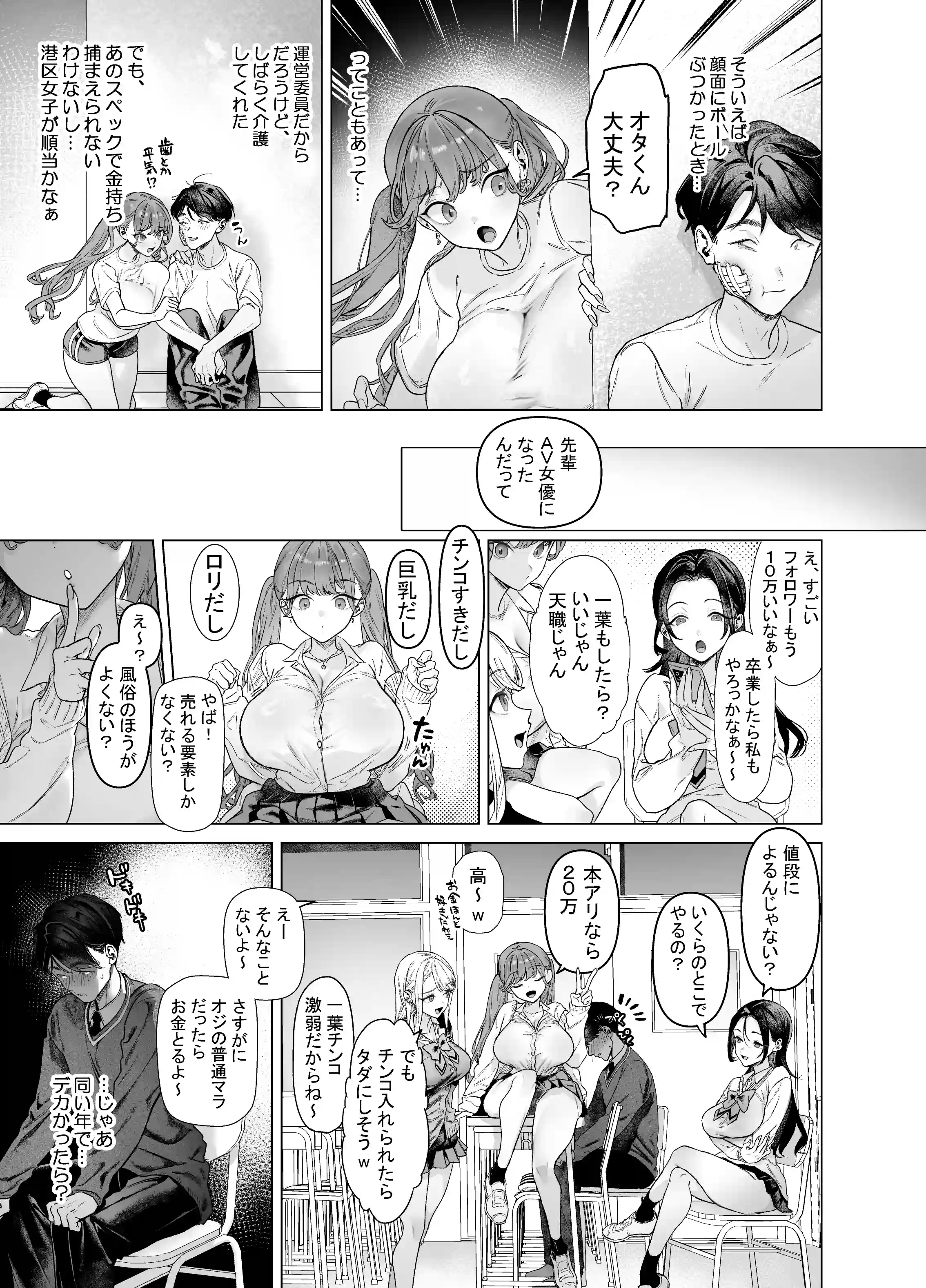 下手（したて）には出ないけどチンコには弱いギャルちゃんと巨根オタク - 012