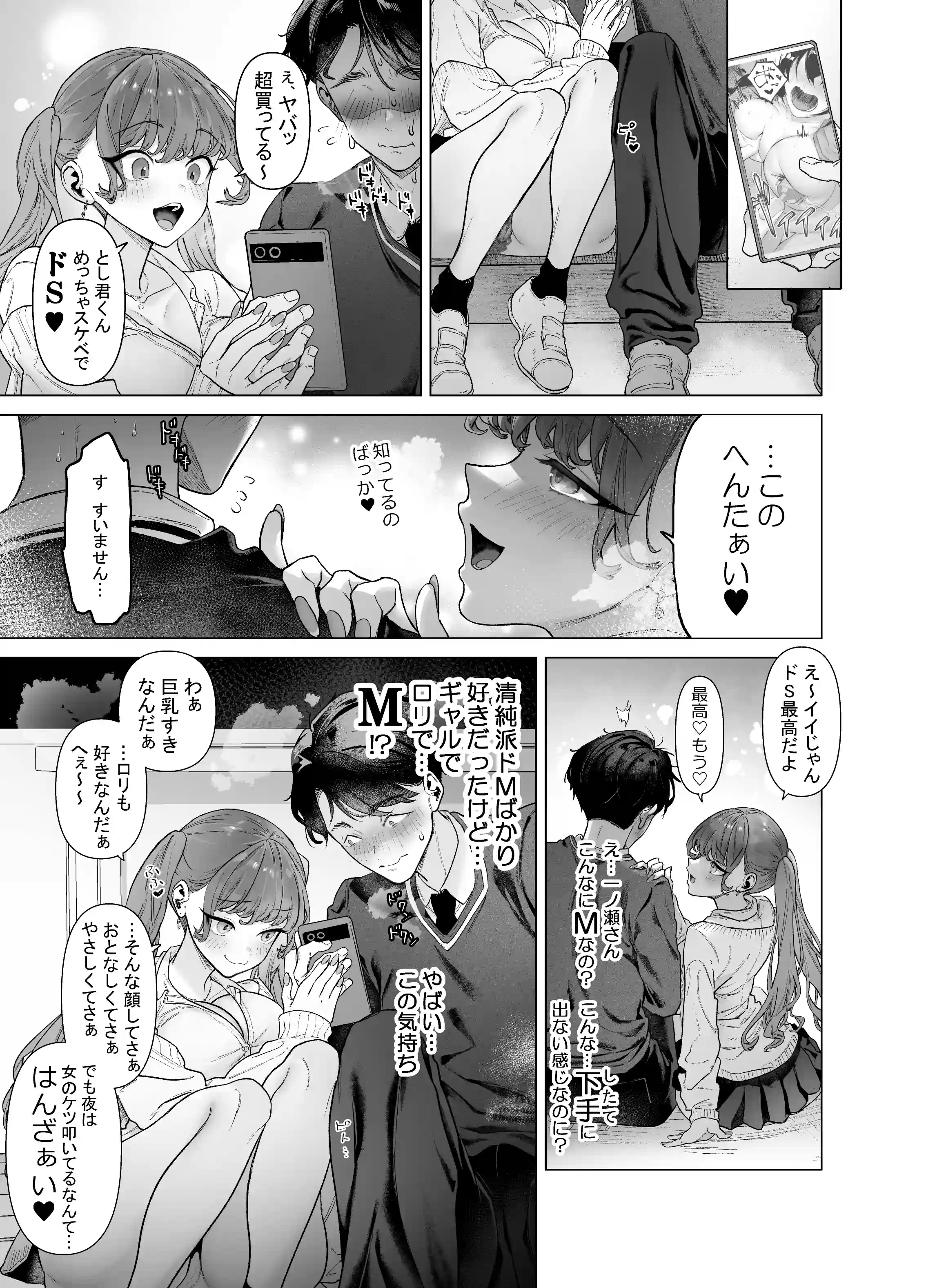 下手（したて）には出ないけどチンコには弱いギャルちゃんと巨根オタク - 018