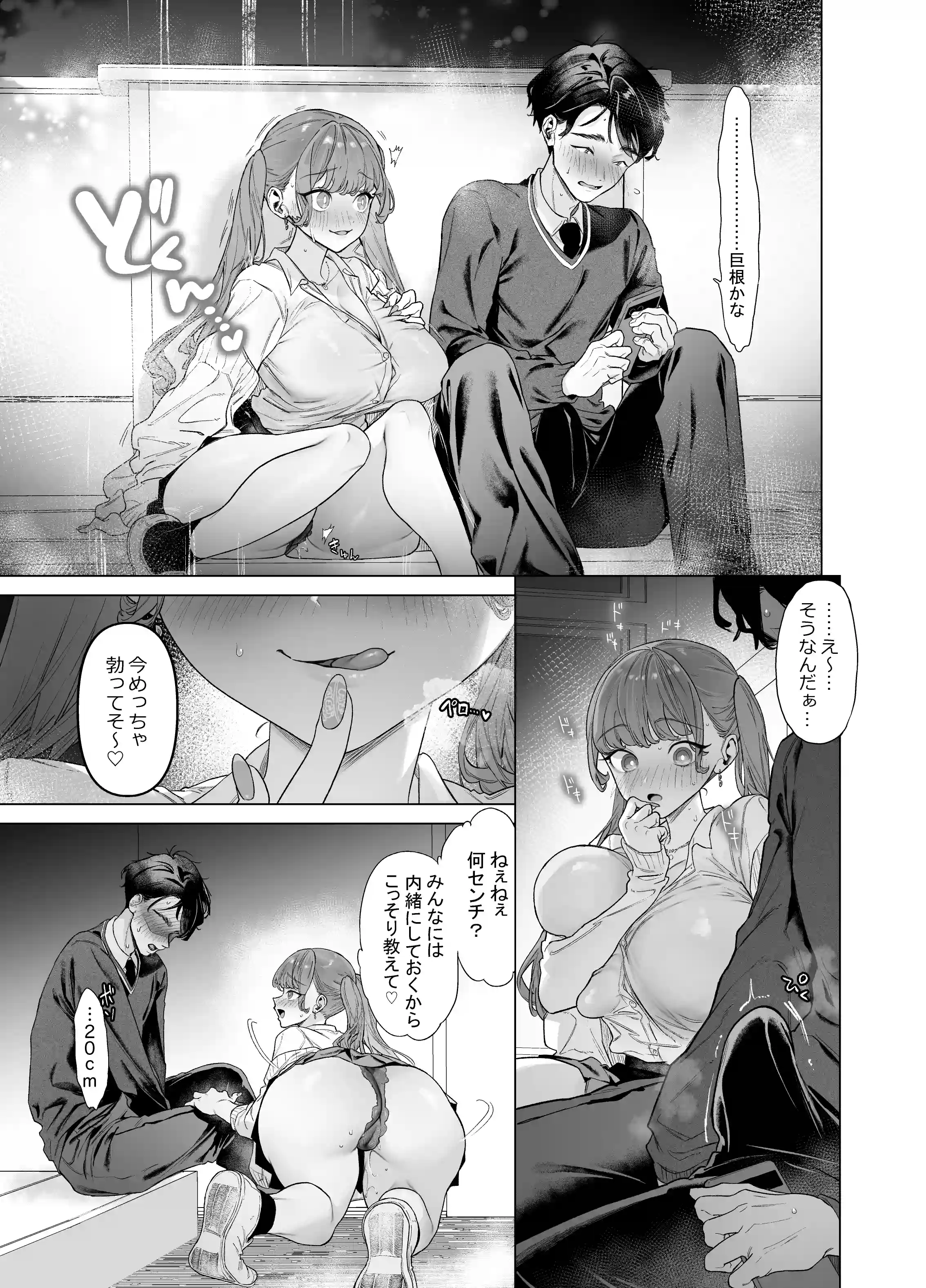 下手（したて）には出ないけどチンコには弱いギャルちゃんと巨根オタク - 020