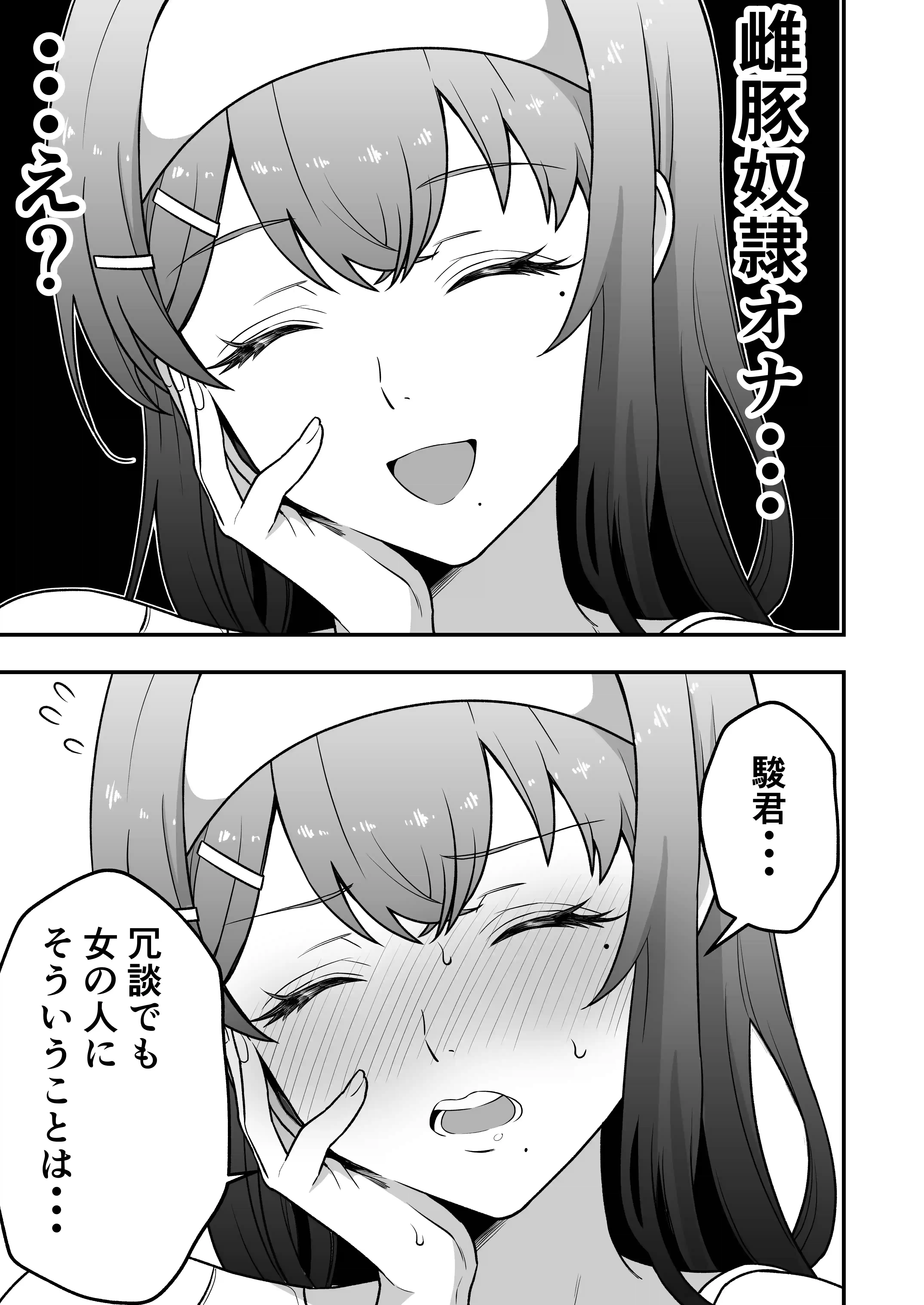 月野静江（39）エロ○キの奴●オナホにされた一か月間の調教記録 - 017