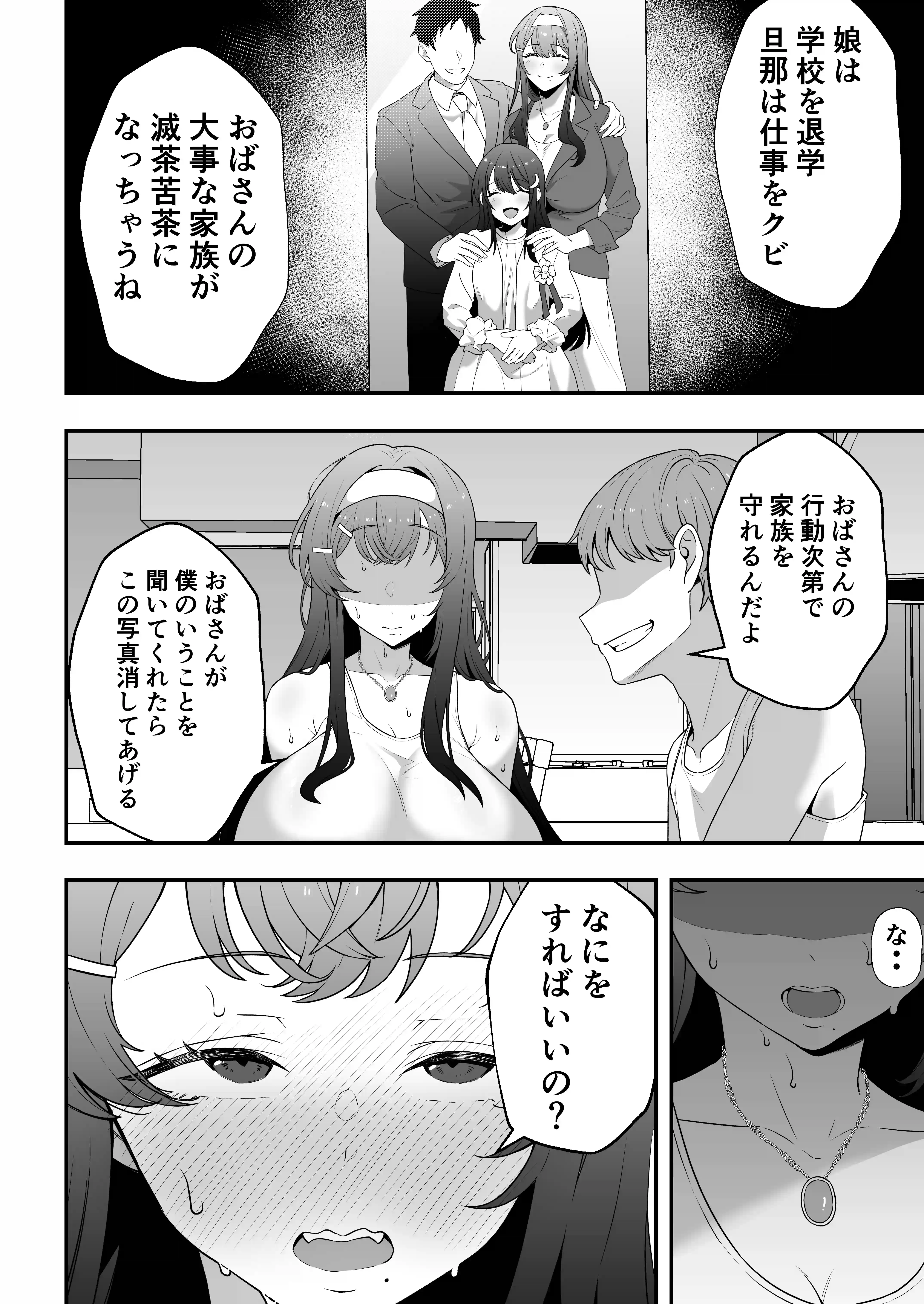月野静江（39）エロ○キの奴●オナホにされた一か月間の調教記録 - 020