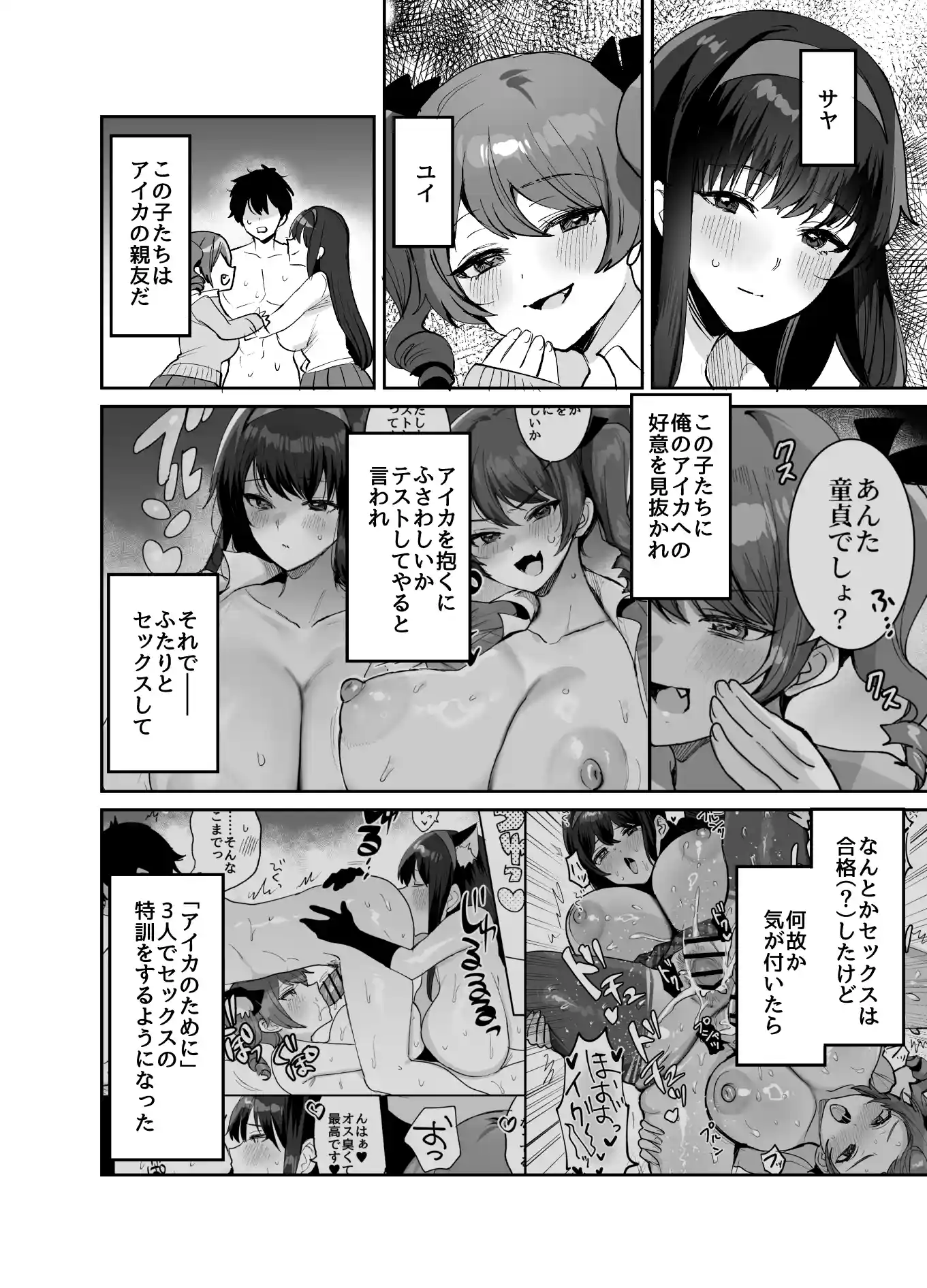 好きな子と両想いになったら 取り巻きの女子たちと4Pしちゃった話 - 004