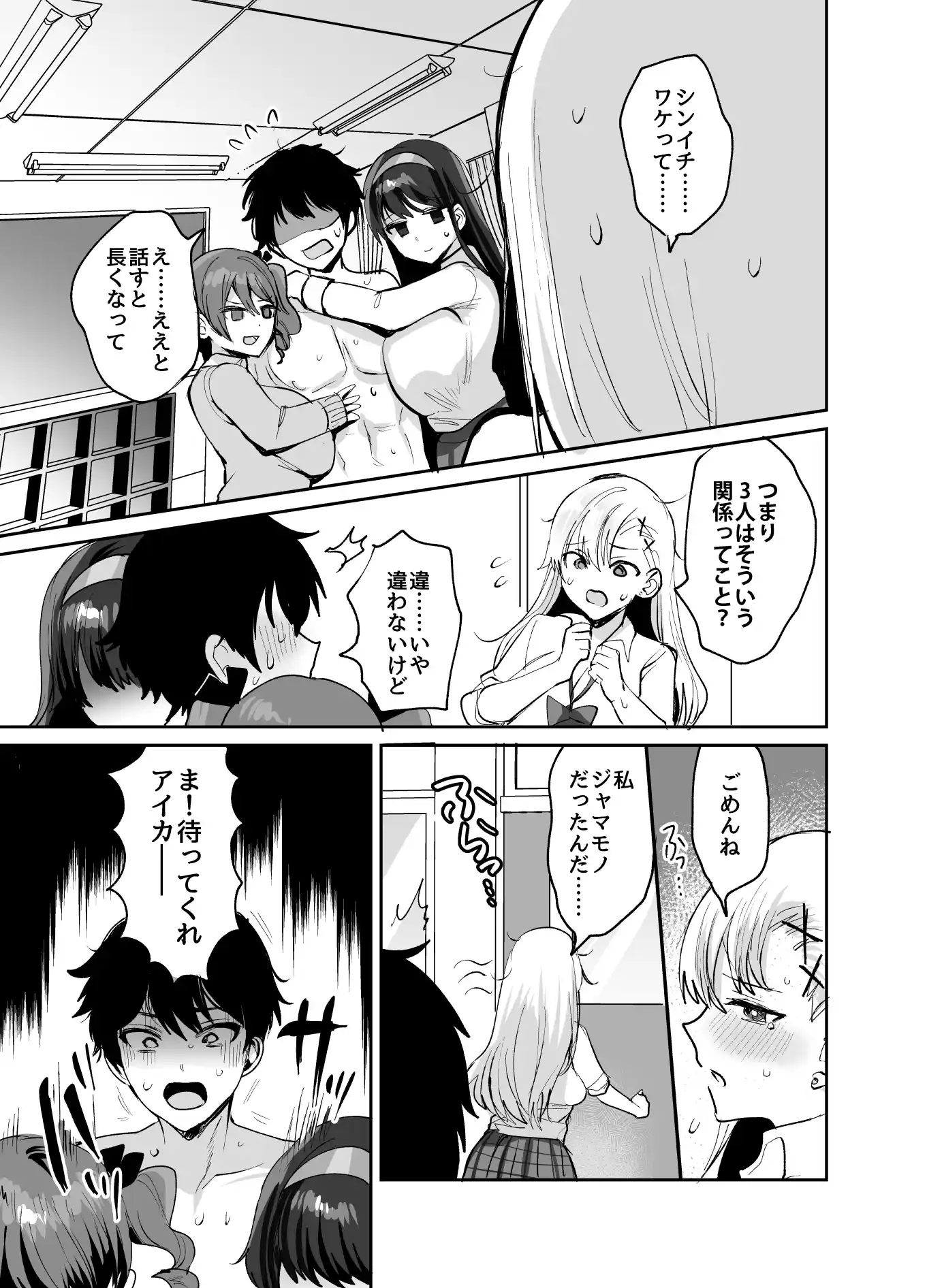 好きな子と両想いになったら 取り巻きの女子たちと4Pしちゃった話 - 005