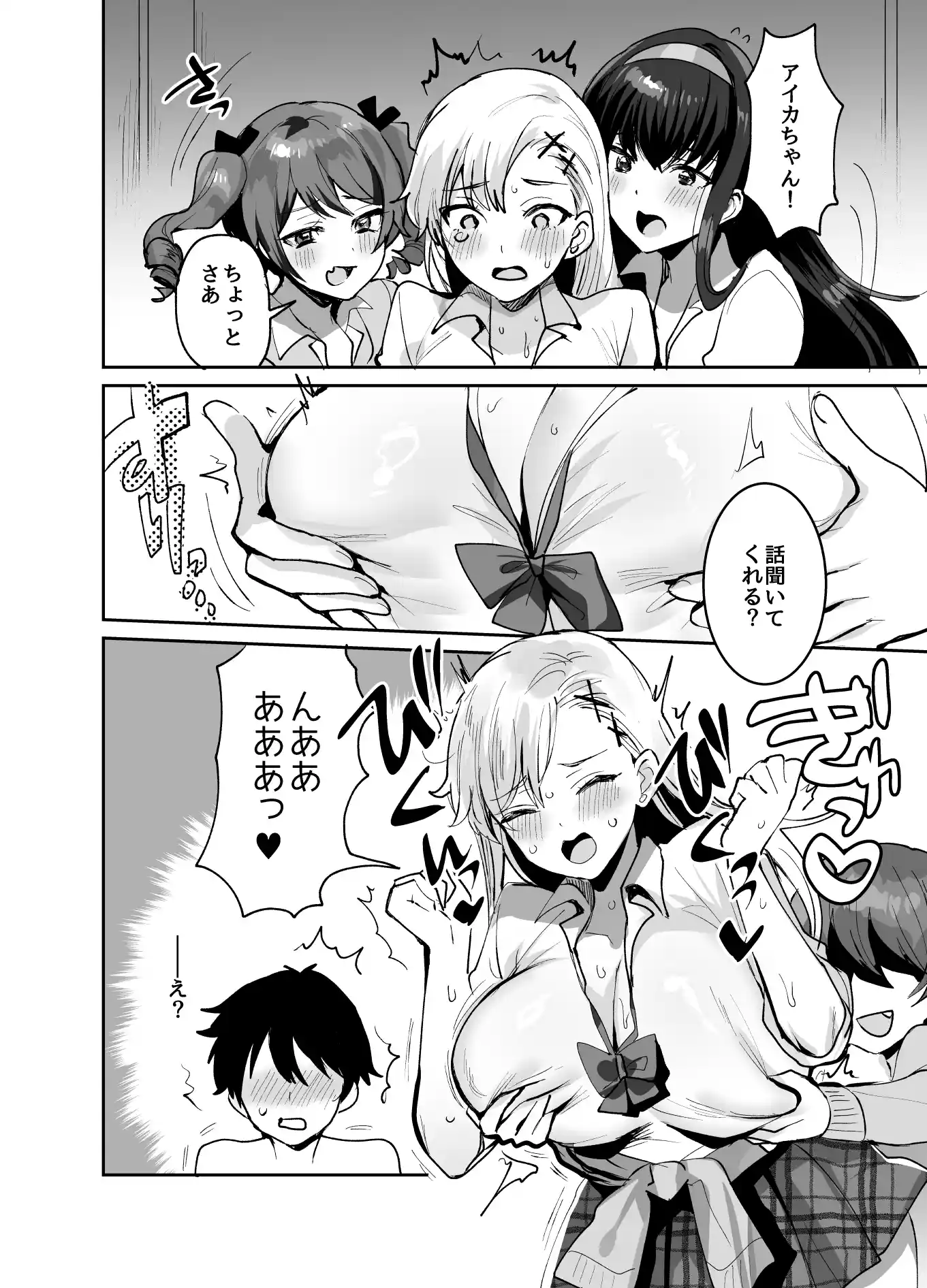 好きな子と両想いになったら 取り巻きの女子たちと4Pしちゃった話 - 006