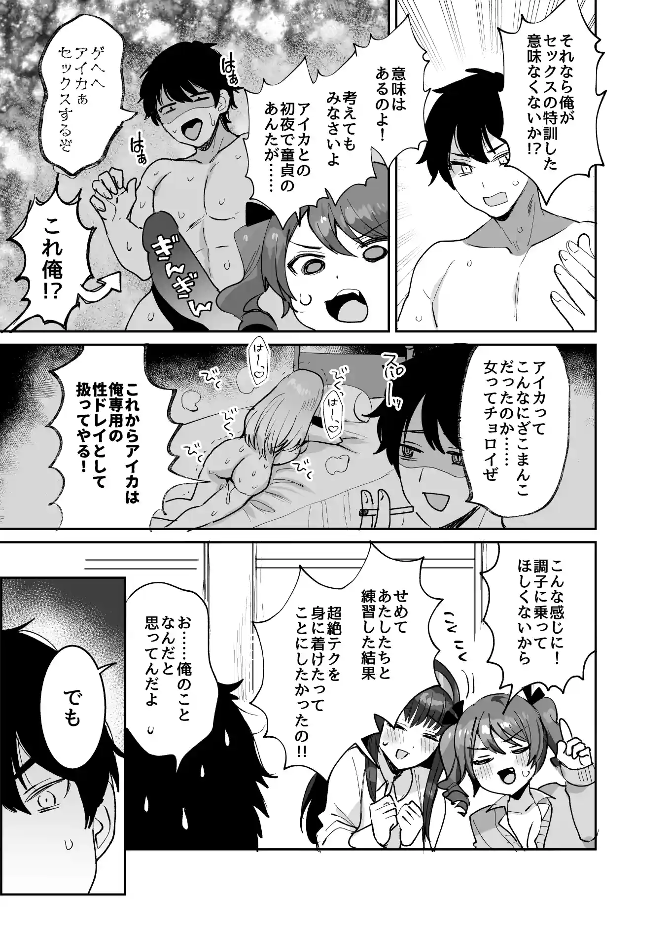 好きな子と両想いになったら 取り巻きの女子たちと4Pしちゃった話 - 009