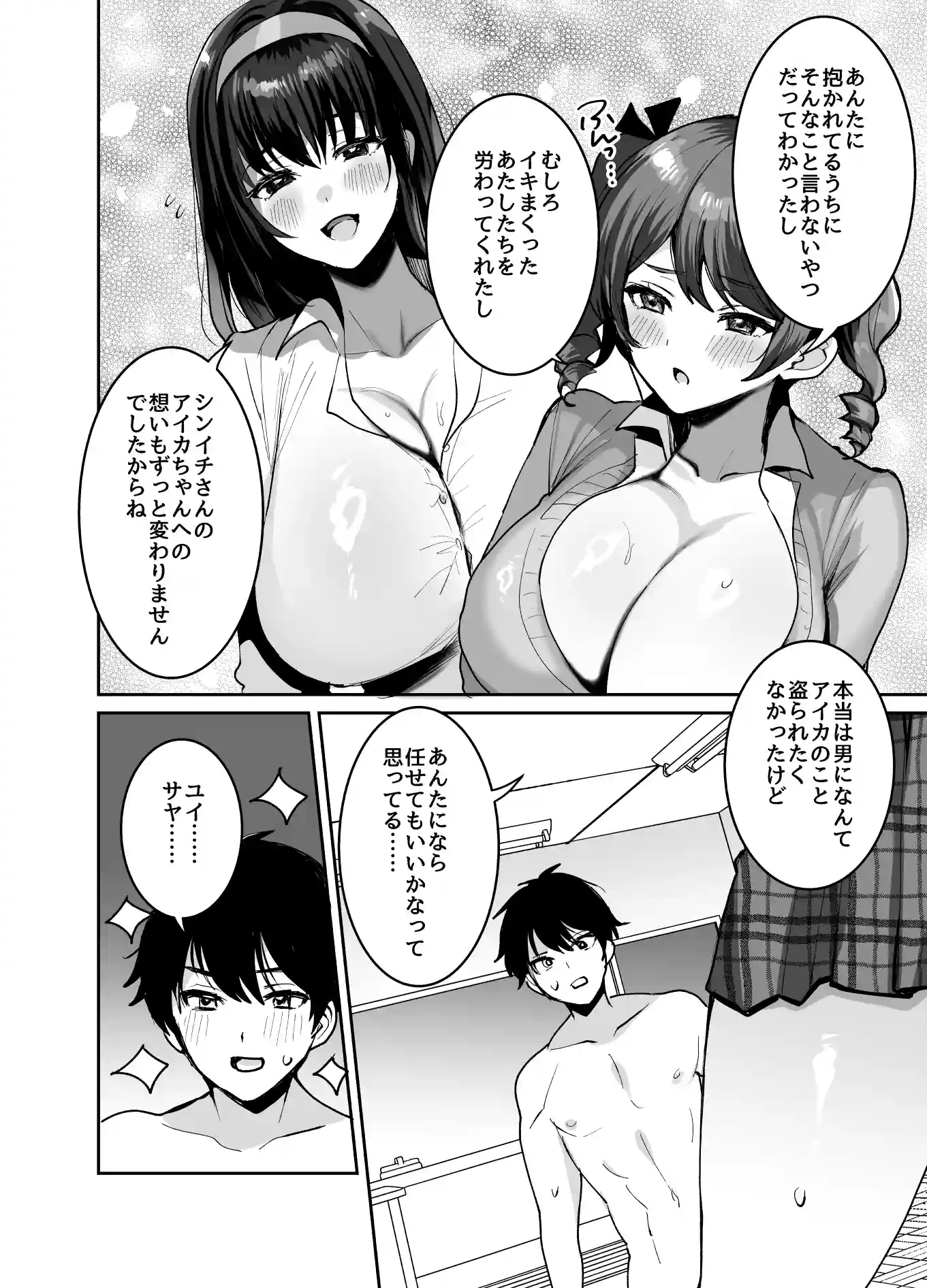 好きな子と両想いになったら 取り巻きの女子たちと4Pしちゃった話 - 010