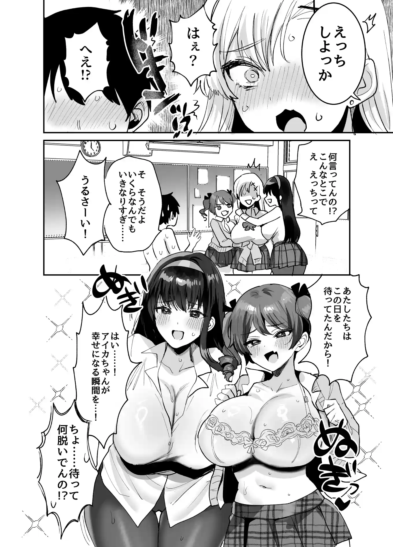 好きな子と両想いになったら 取り巻きの女子たちと4Pしちゃった話 - 014