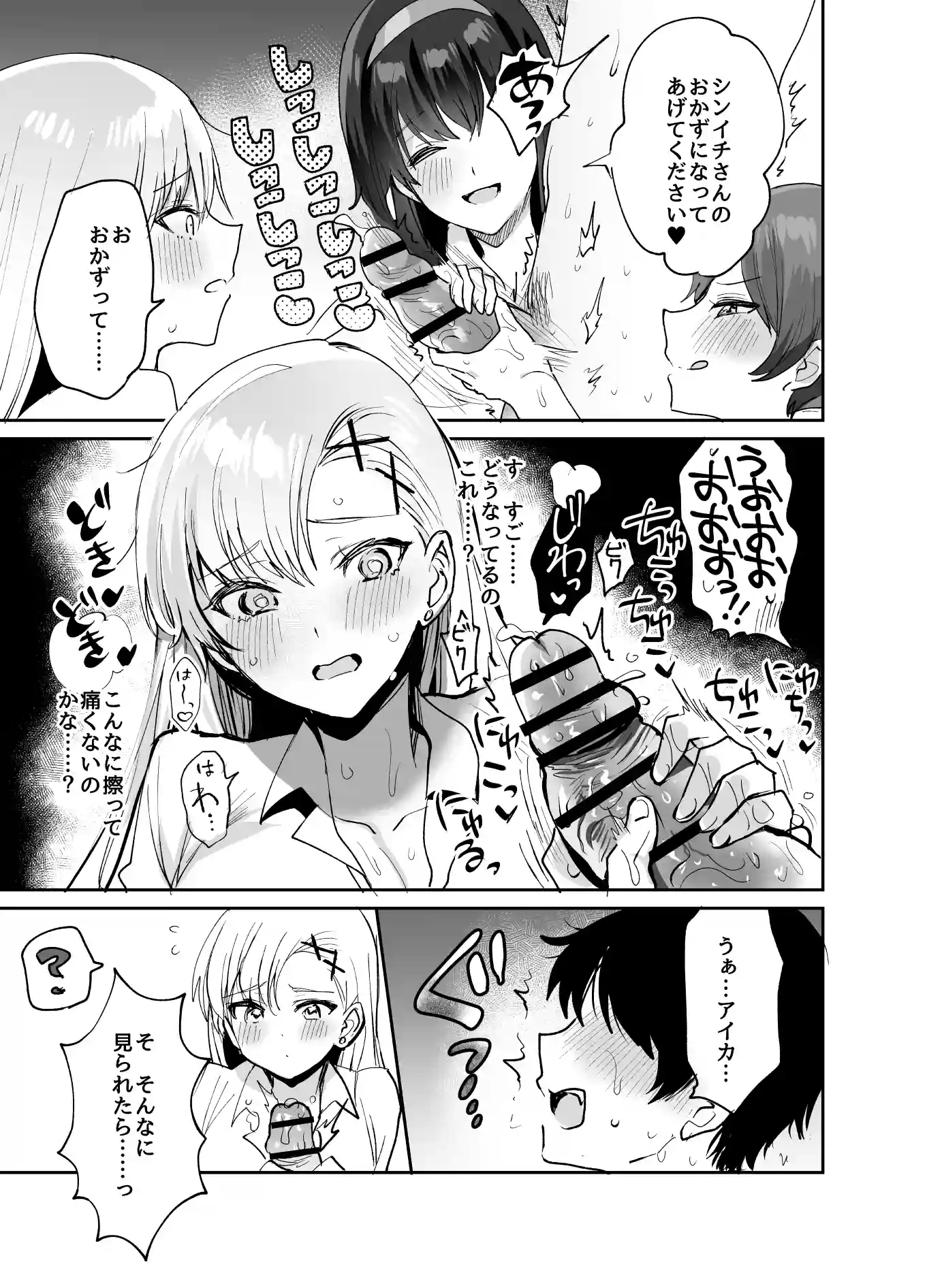 好きな子と両想いになったら 取り巻きの女子たちと4Pしちゃった話 - 017