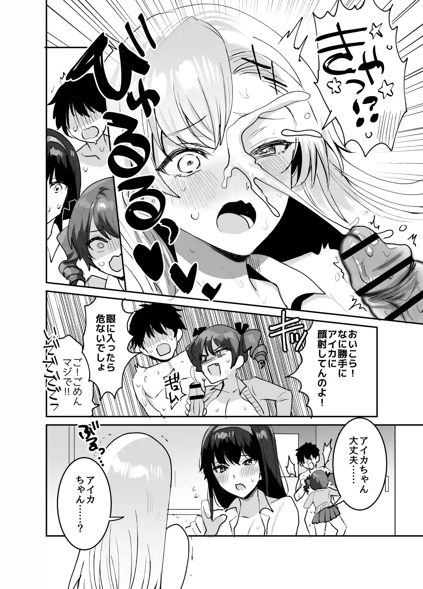 好きな子と両想いになったら 取り巻きの女子たちと4Pしちゃった話 - 018