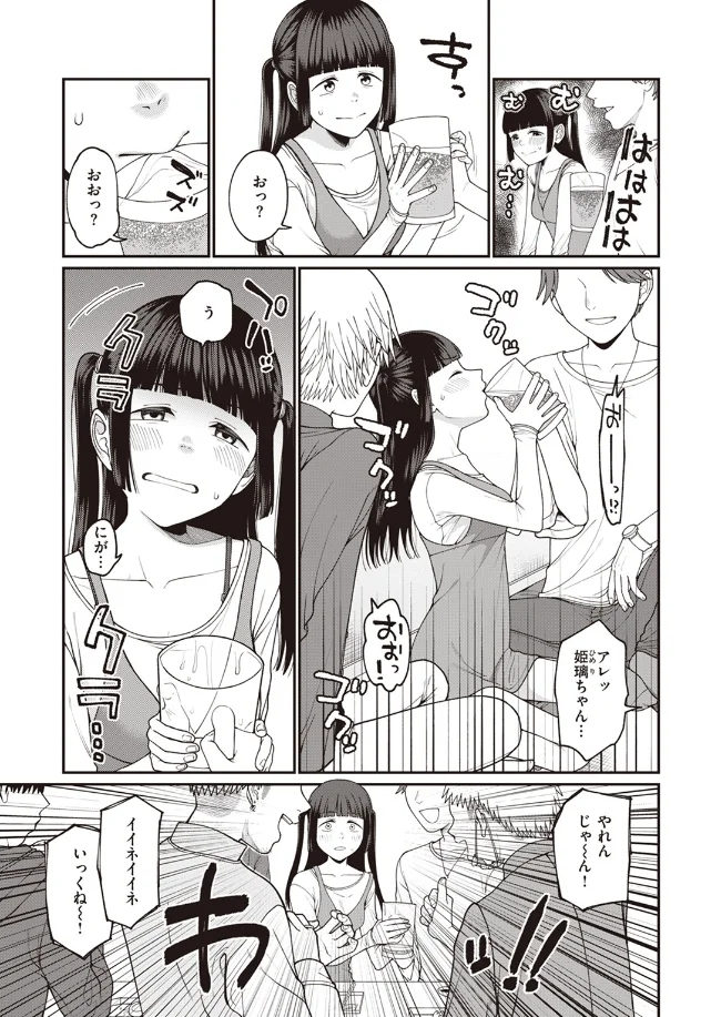 お姫様になる方法! - 004