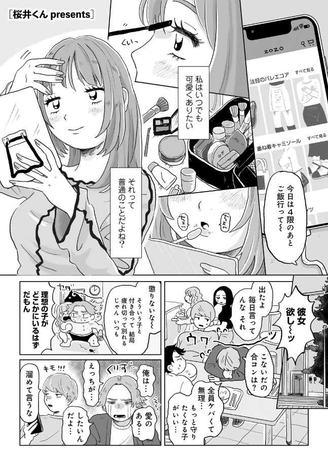 かんぺきなカップル - 002