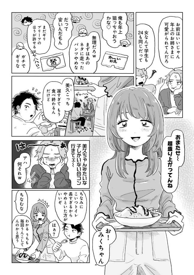 かんぺきなカップル - 003
