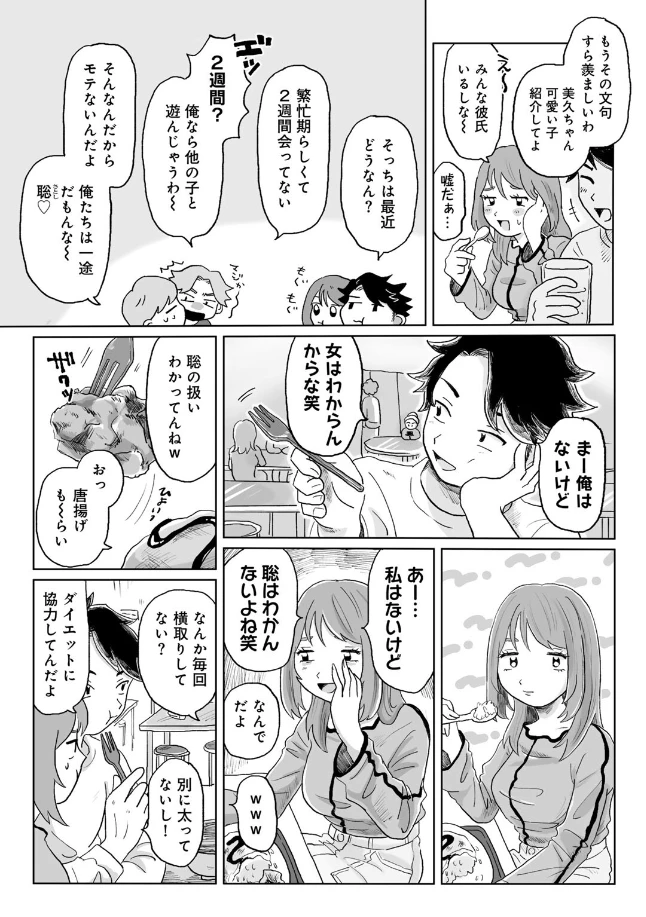 かんぺきなカップル - 004