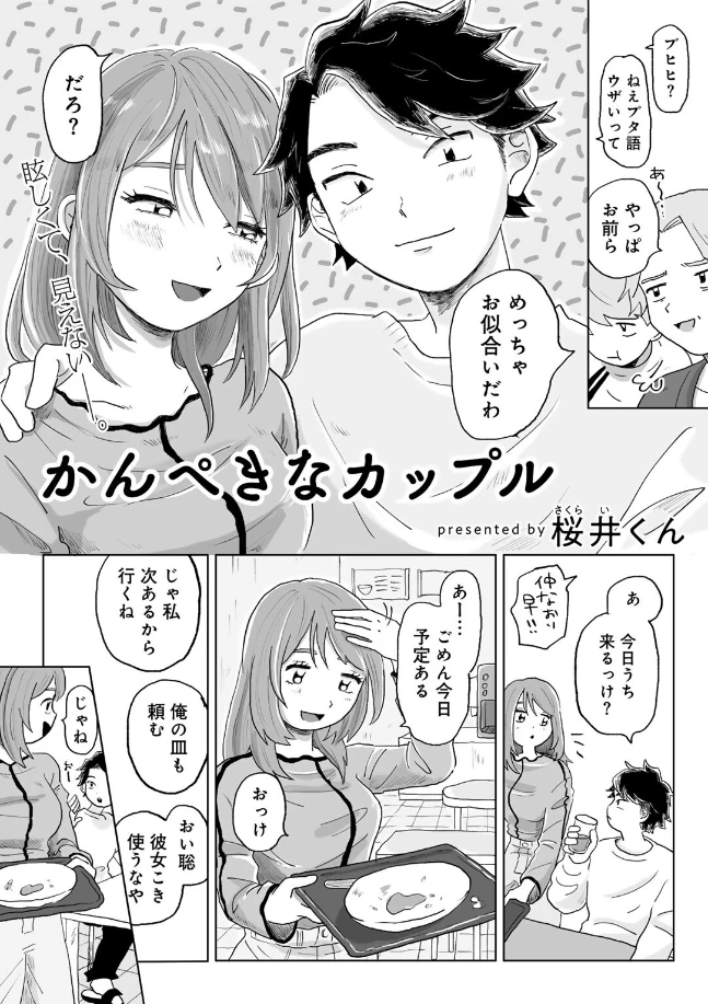 かんぺきなカップル - 005