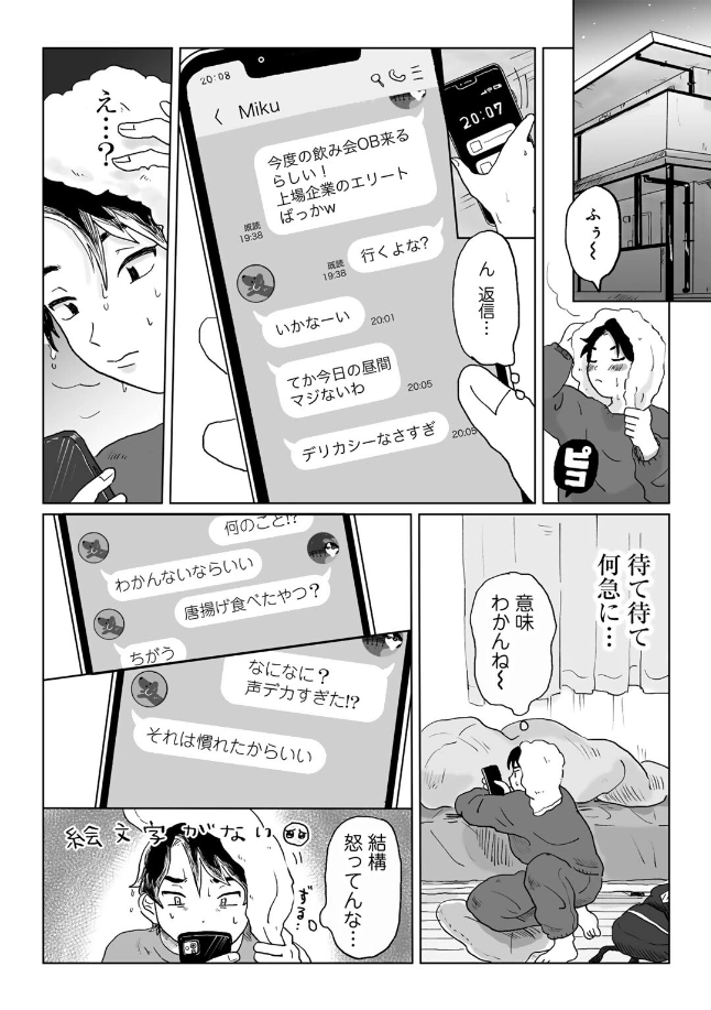かんぺきなカップル - 006