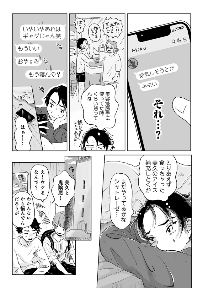 かんぺきなカップル - 007