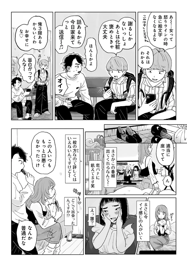 かんぺきなカップル - 008