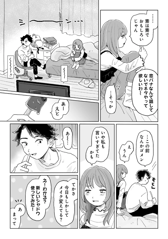 かんぺきなカップル - 009