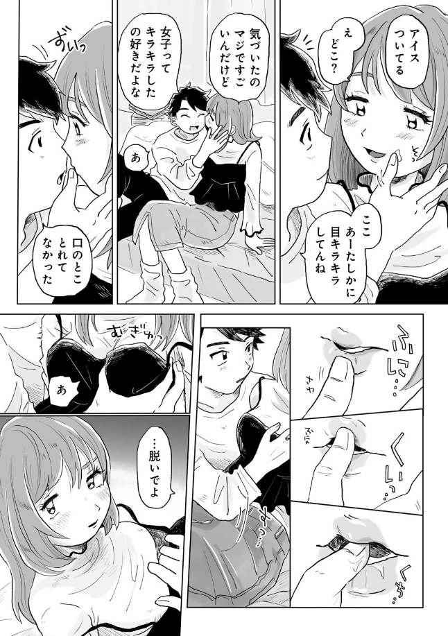 かんぺきなカップル - 010