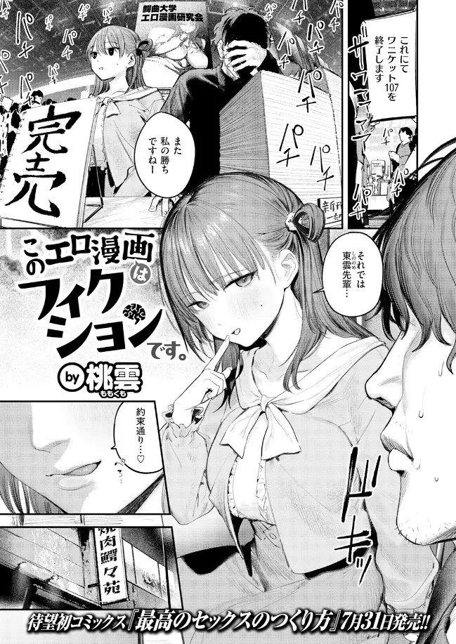 このエロ漫画はフィクションです。 - 002
