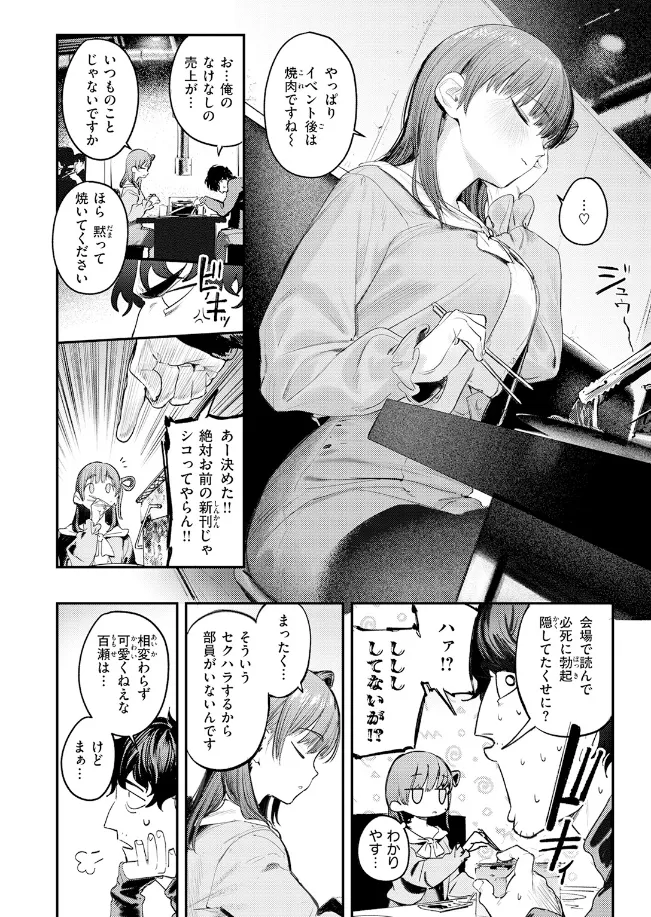 このエロ漫画はフィクションです。 - 003