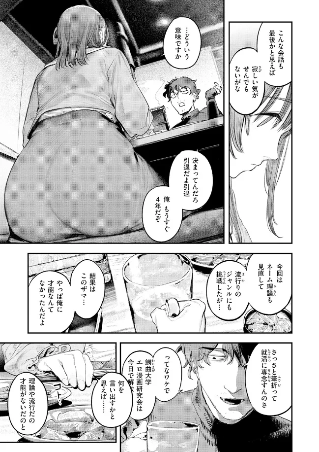 このエロ漫画はフィクションです。 - 004