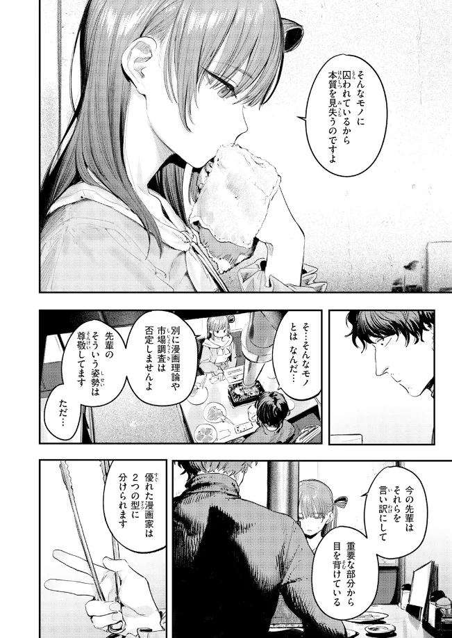 このエロ漫画はフィクションです。 - 005