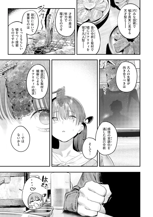 このエロ漫画はフィクションです。 - 006