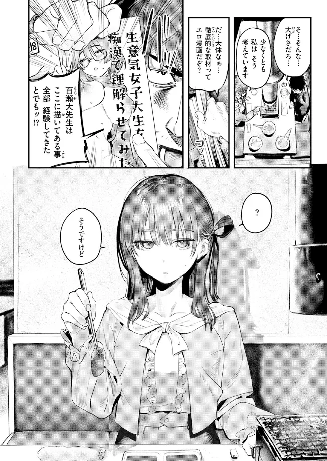 このエロ漫画はフィクションです。 - 007