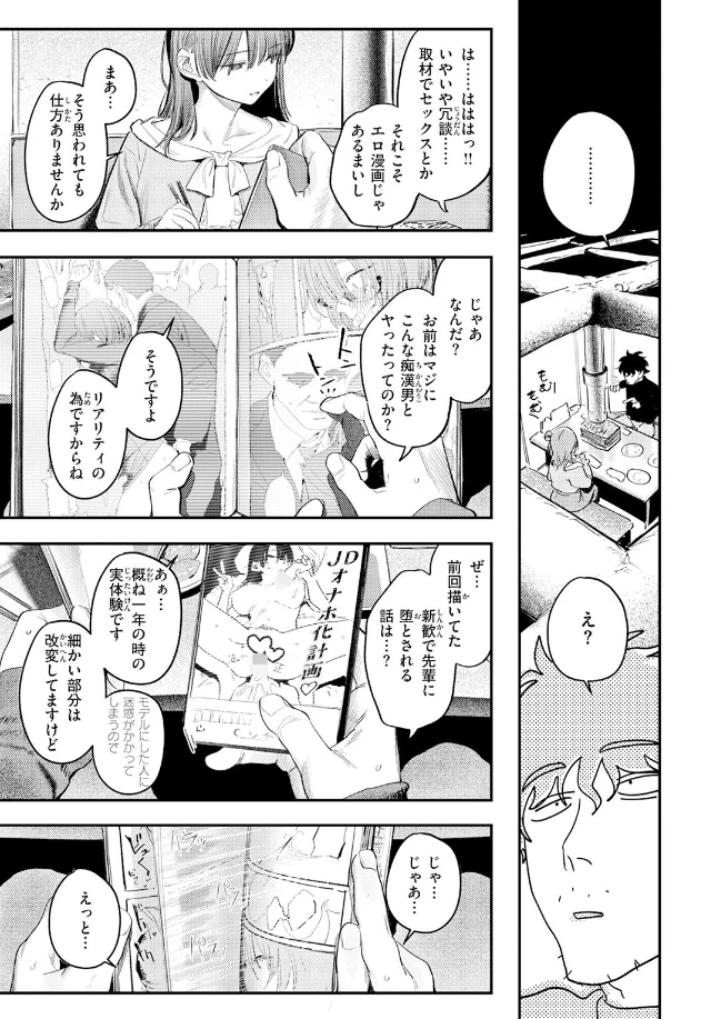 このエロ漫画はフィクションです。 - 008