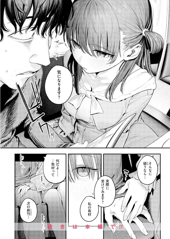 このエロ漫画はフィクションです。 - 009