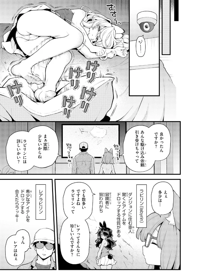 絶滅危機回避ファイル レアラビリンの場合 - 004