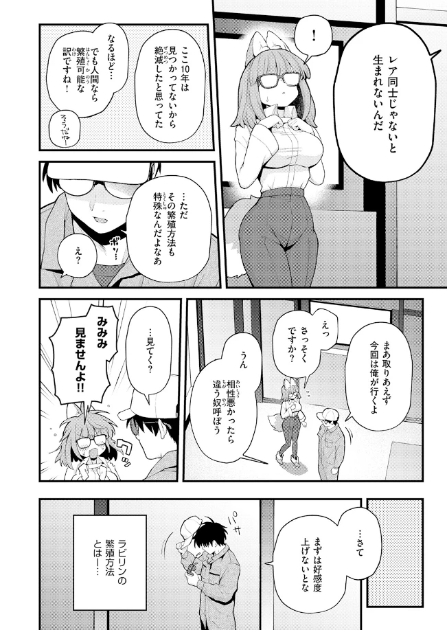 絶滅危機回避ファイル レアラビリンの場合 - 005