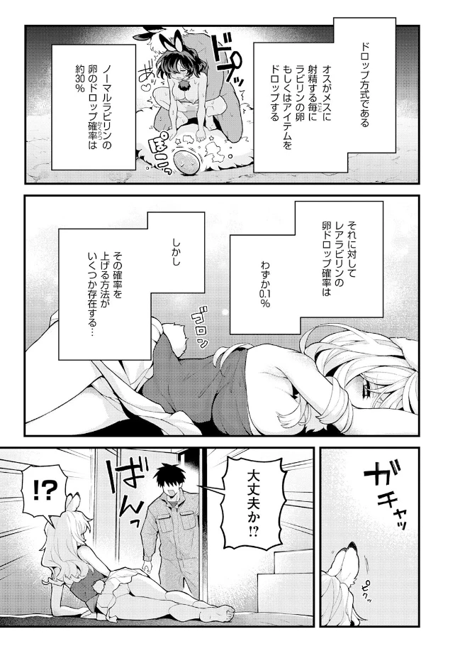 絶滅危機回避ファイル レアラビリンの場合 - 006