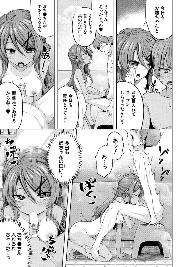 ねえちゃんと風呂入って赤ちゃんも作った - 003