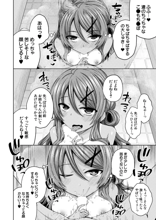 ねえちゃんと風呂入って赤ちゃんも作った - 004