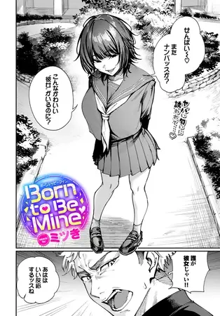 Born to Be Mine[ミツき]