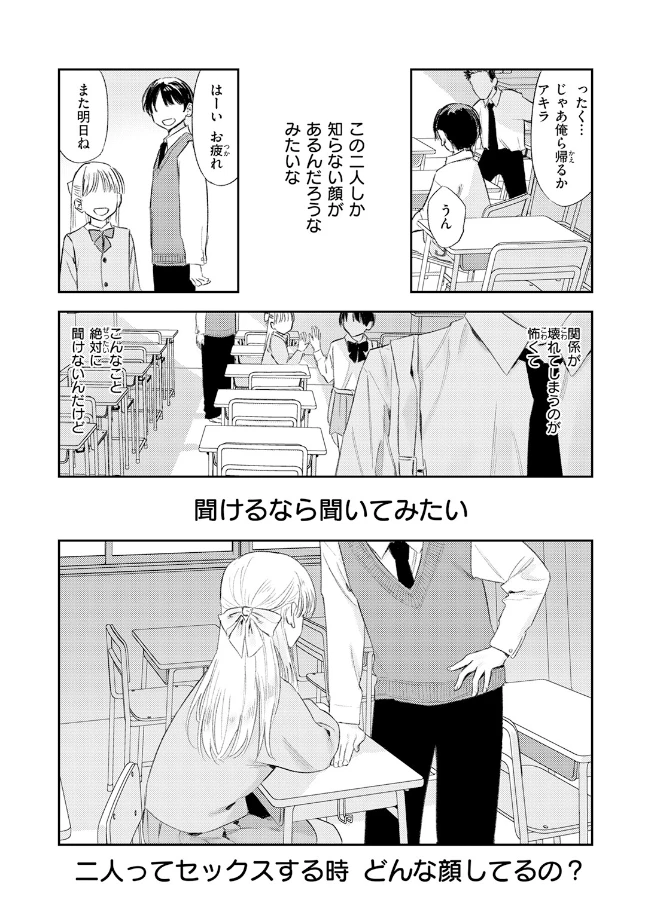 思春期どもの放課後 - 005