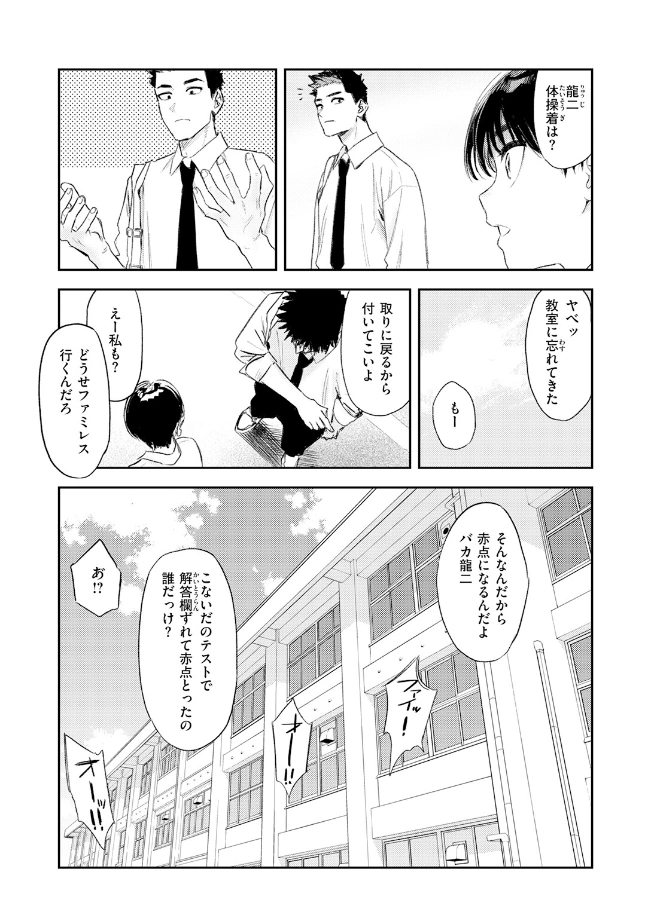 思春期どもの放課後 - 007