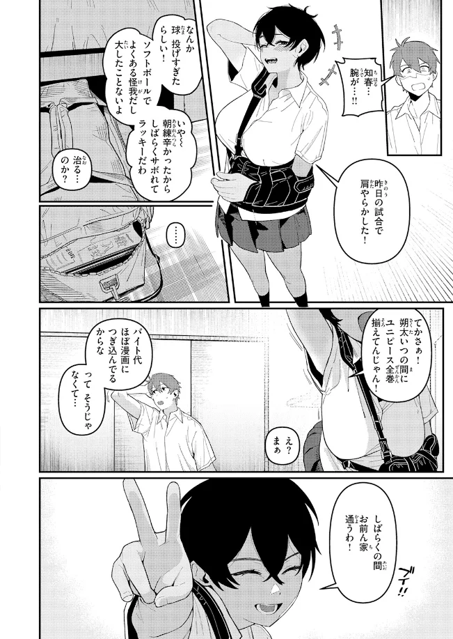 成長痛 - 005