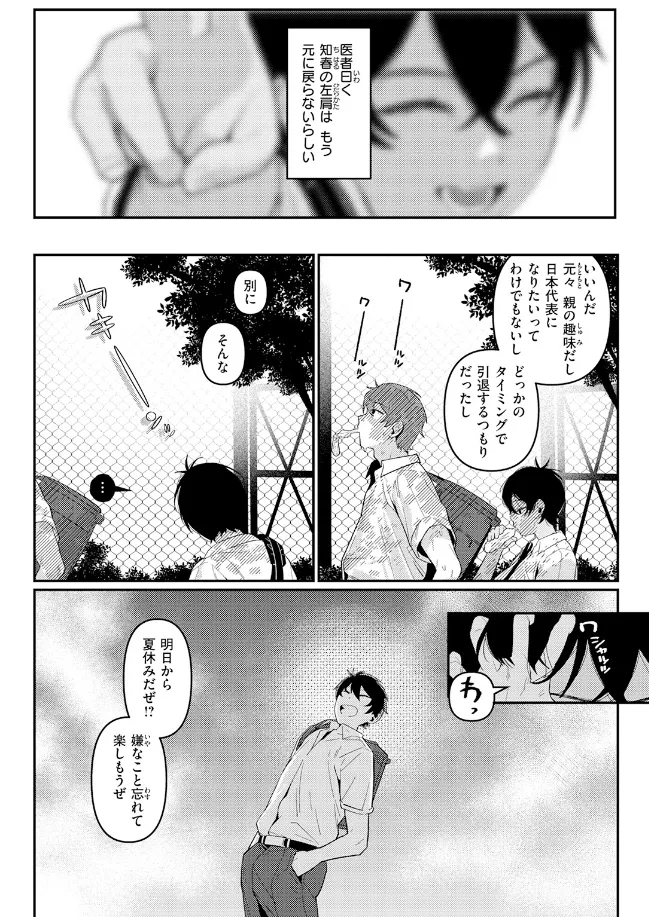 成長痛 - 006