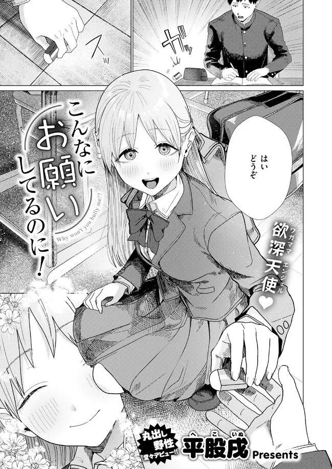 こんなにお願いしてるのに! - 002