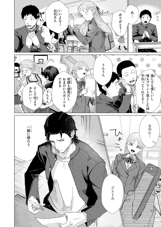 こんなにお願いしてるのに! - 003