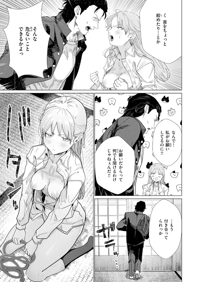こんなにお願いしてるのに! - 008