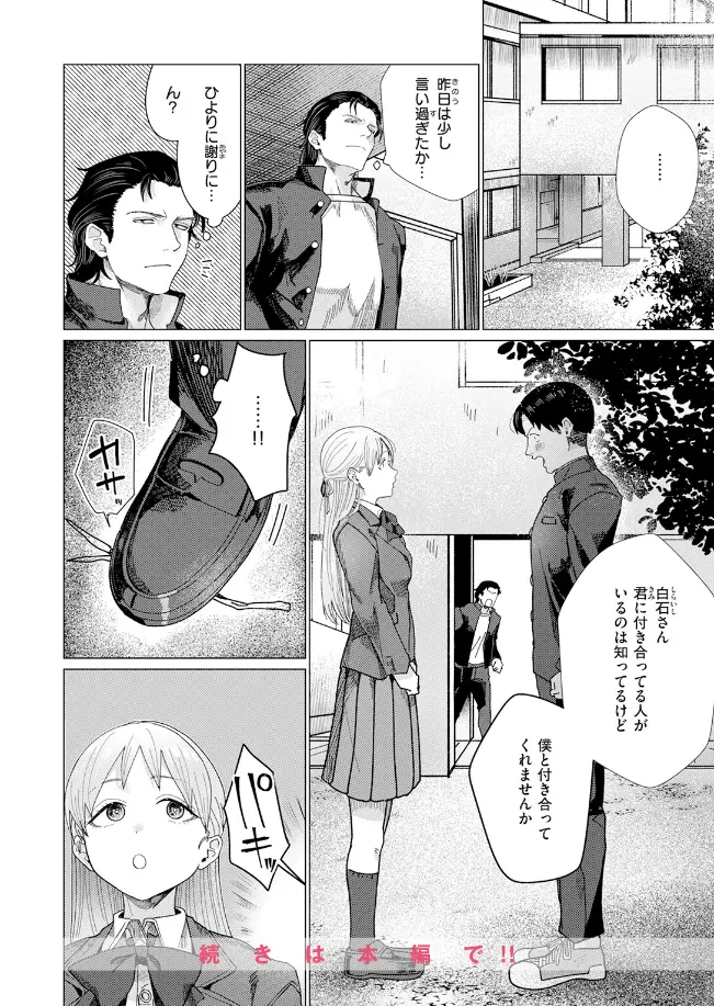 こんなにお願いしてるのに! - 009