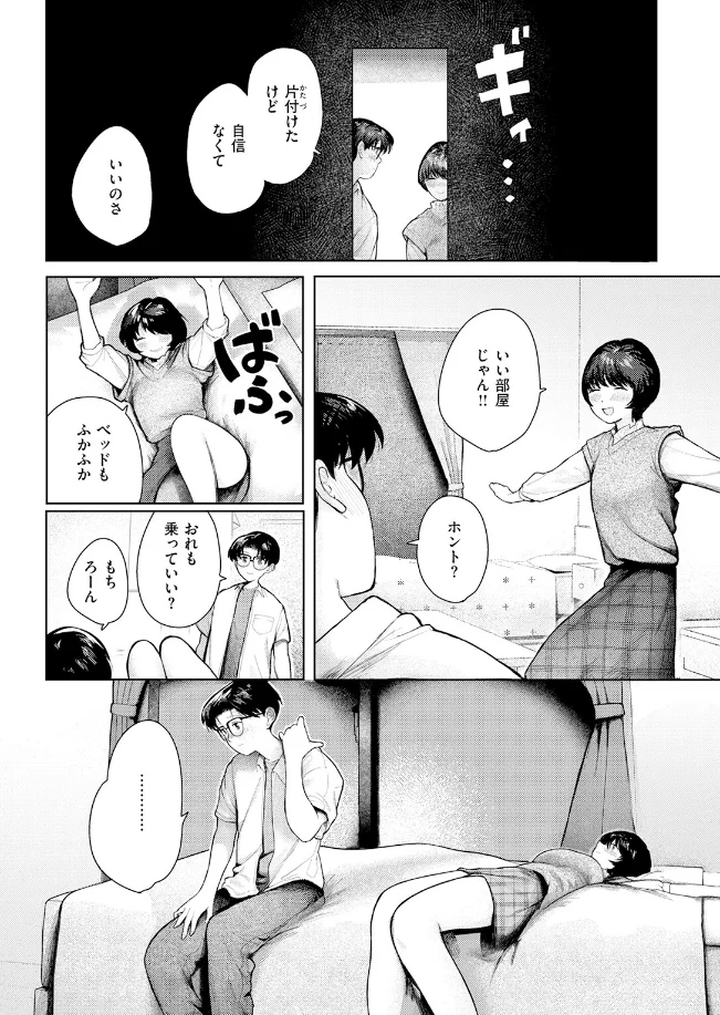 二人のねぐら - 003